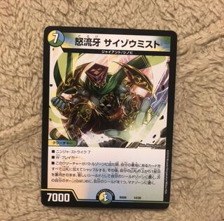 即日発送 怒流牙 サイゾウミスト