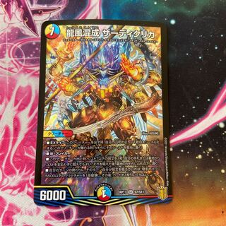 龍風混成 ザーディクリカ