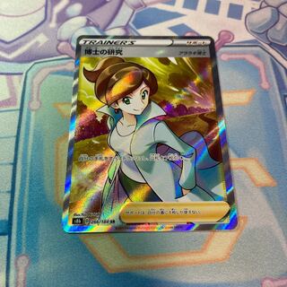 博士の研究[アララギ博士]