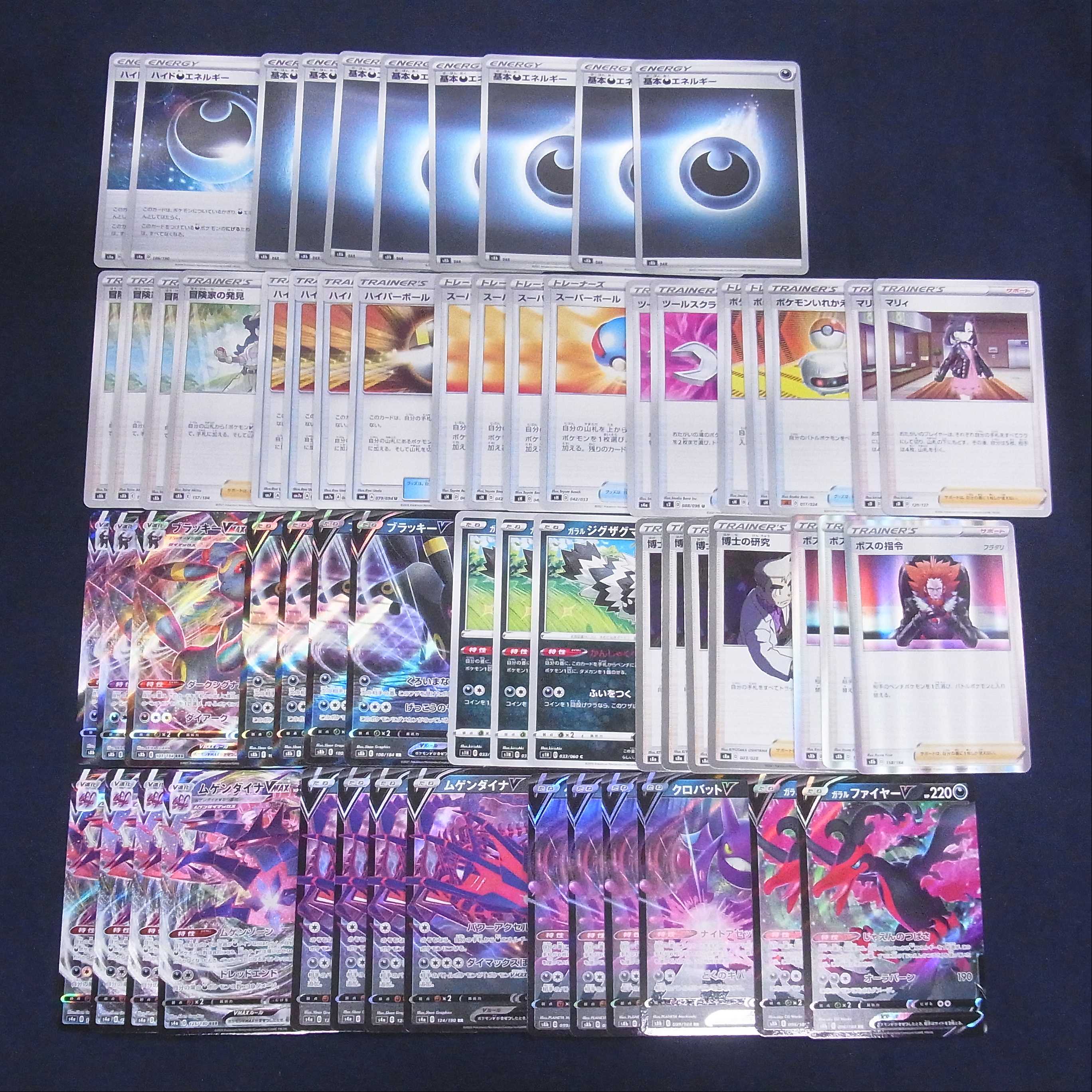 【構築済み】ムゲンダイナVMAX デッキ/管理:MP0103