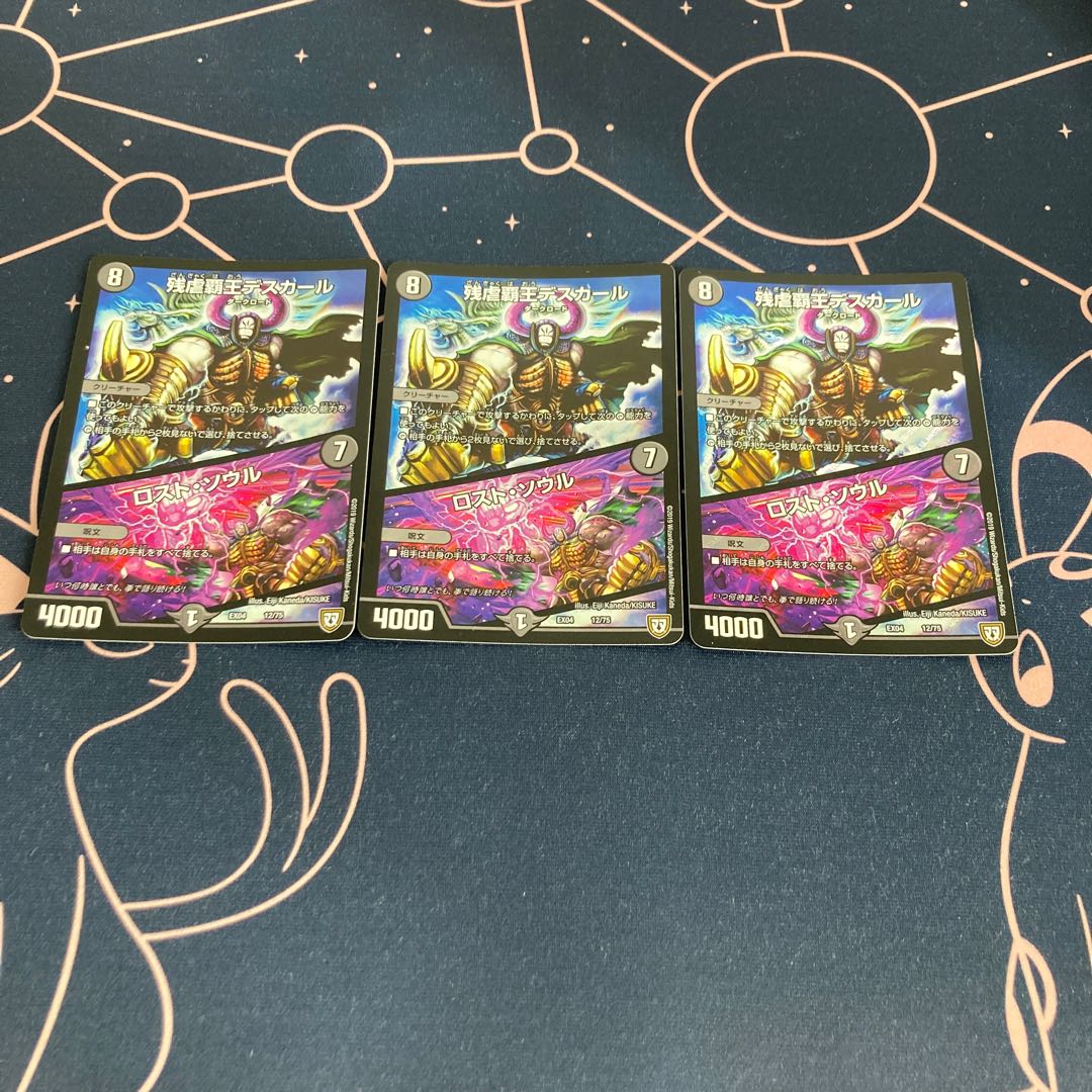 残虐覇王デスカール｜ロスト・ソウル　3枚