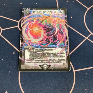 超次元リバイヴ・ホール C-foil