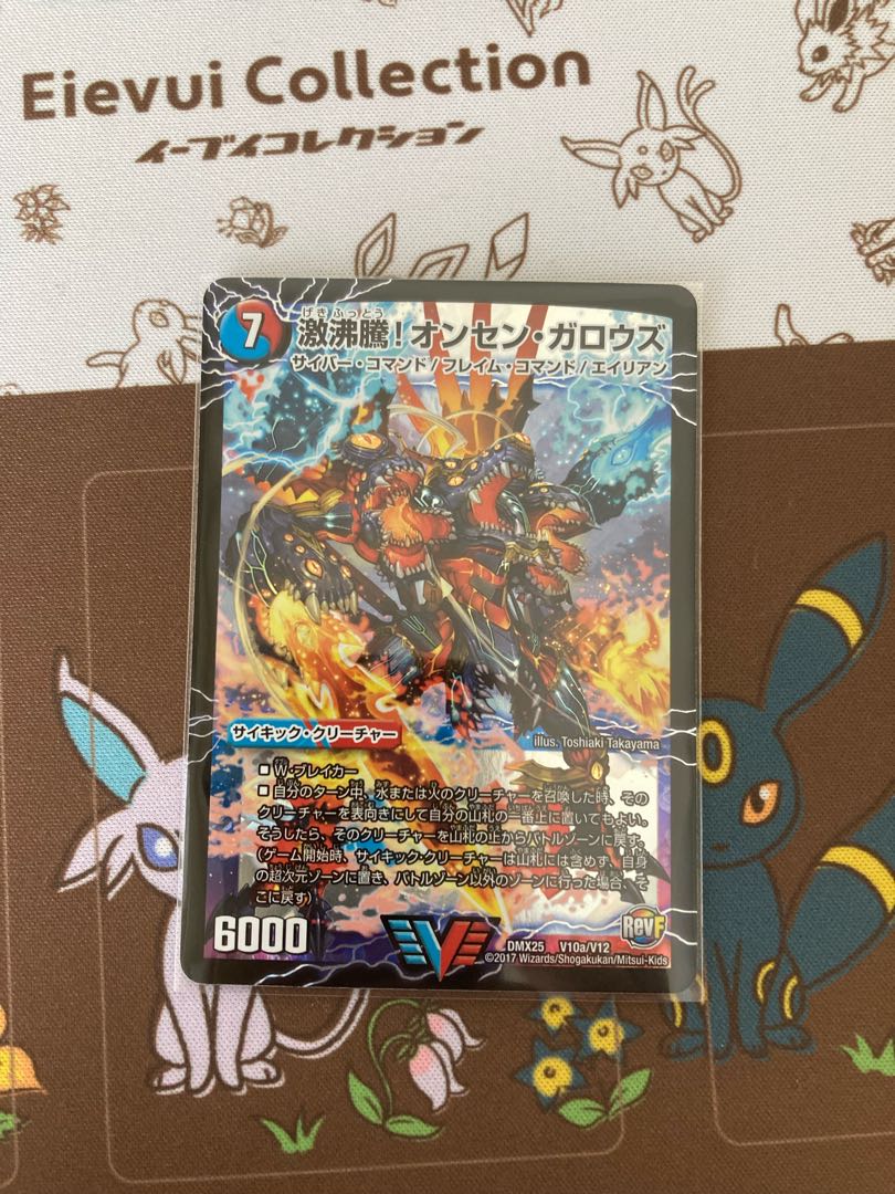 激沸騰!オンセン・ガロウズ|絶対絶命 ガロウズ・ゴクドラゴン(上)