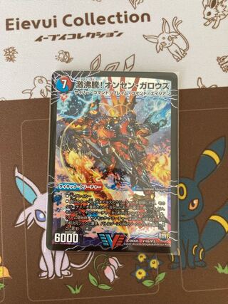 激沸騰!オンセン・ガロウズ｜絶対絶命 ガロウズ・ゴクドラゴン(上)