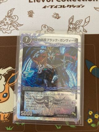 時空の凶兵ブラック・ガンヴィート｜凶刀の覚醒者ダークネス・ガンヴィート