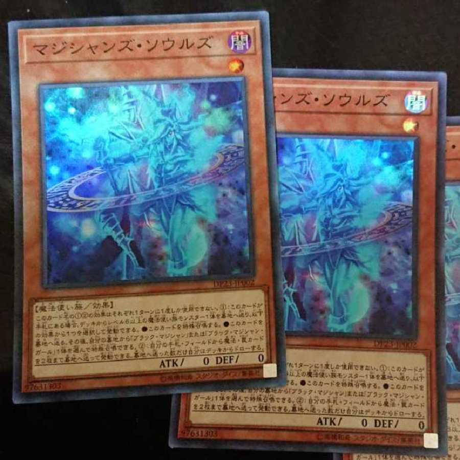 マジシャンズ・ソウルズ スーパーレア 2枚セット