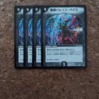 魔弾バレット・バイス