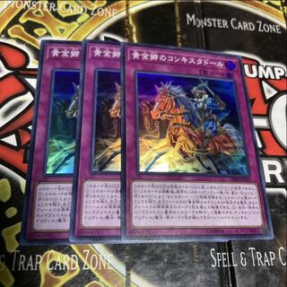 遊戯王 黄金郷のコンキスタドール