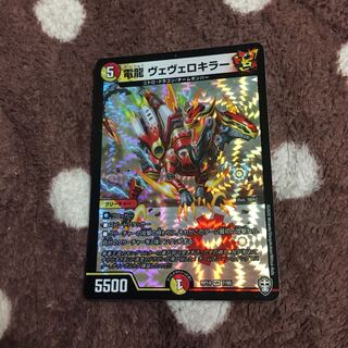 電龍 ヴェヴェロキラー 1枚