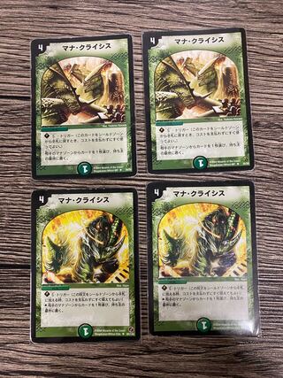 マナ・クライシス