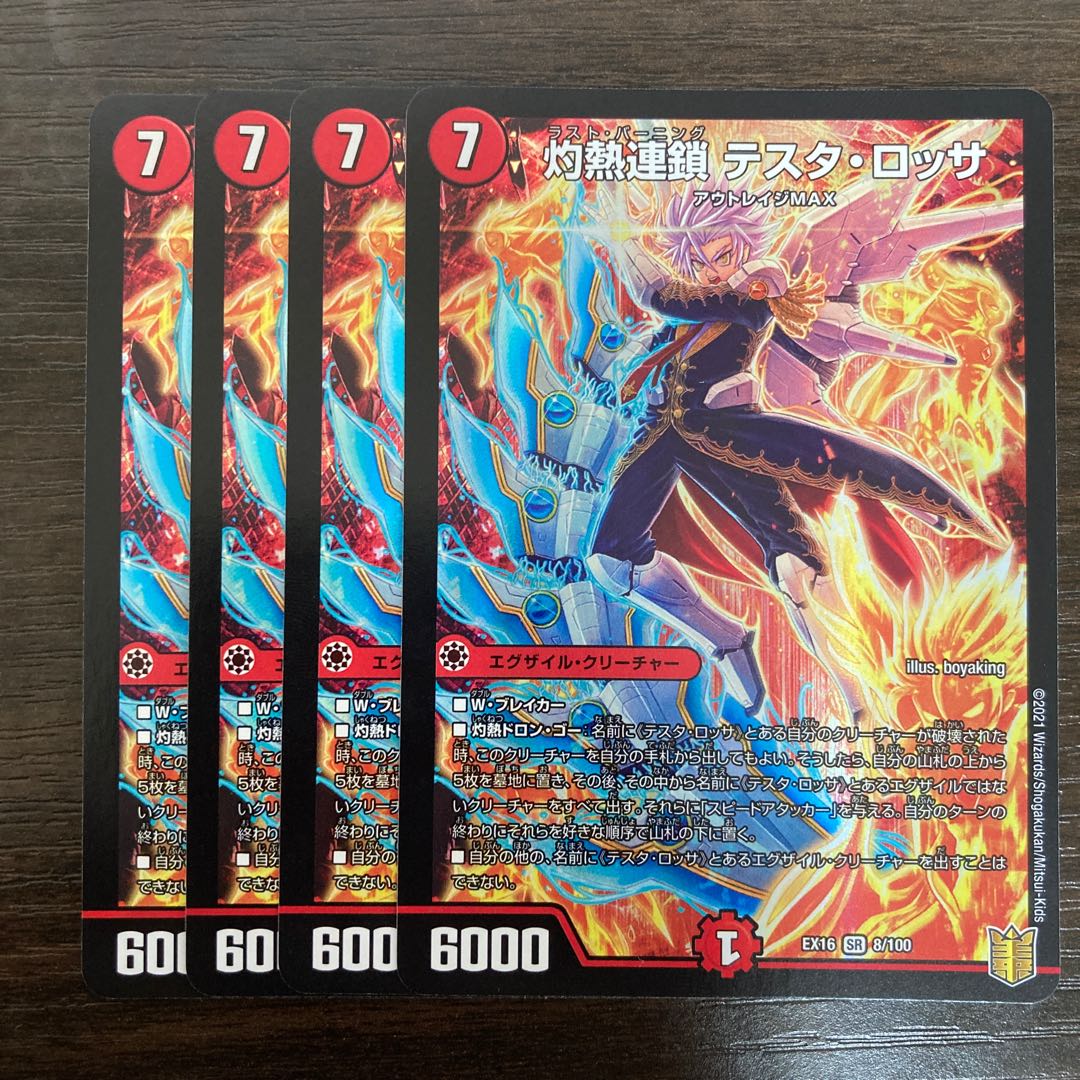 灼熱連鎖 テスタ・ロッサ SR