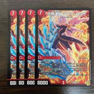 灼熱連鎖 テスタ・ロッサ SR