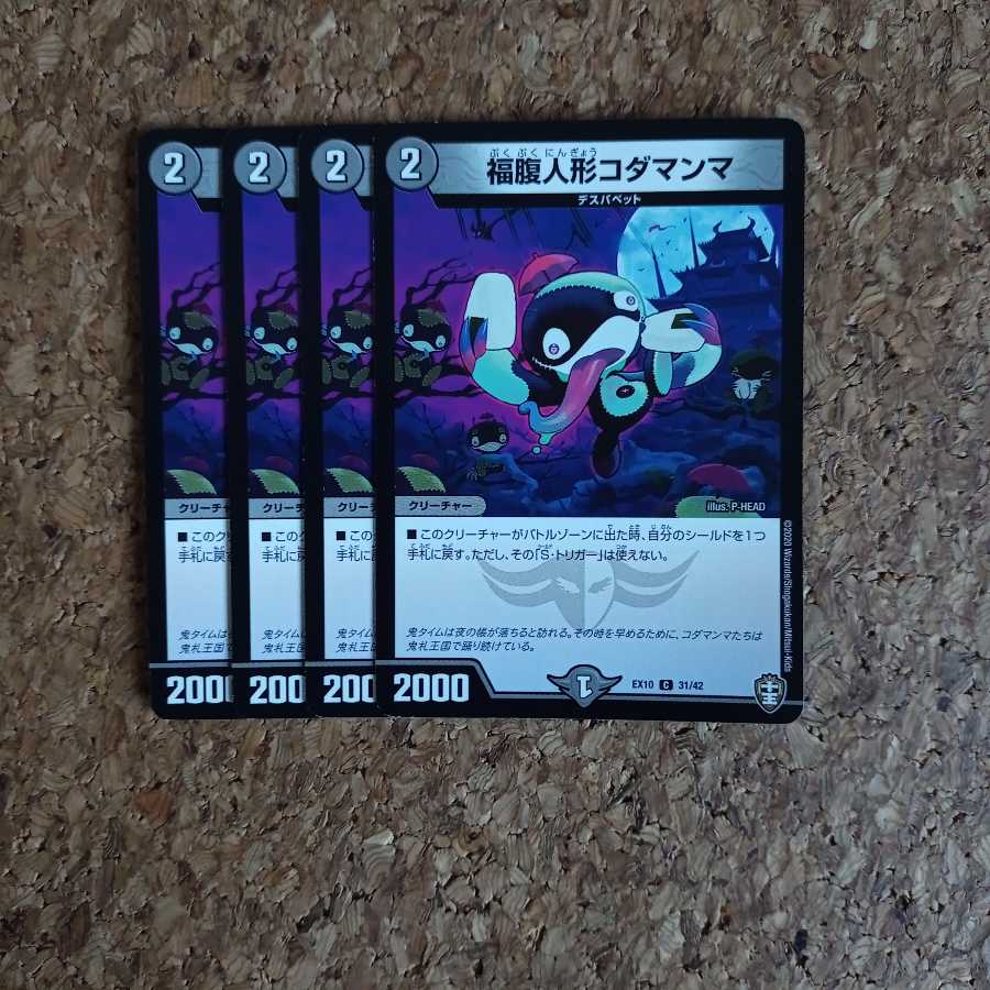 福腹人形コダマンマ