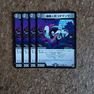 福腹人形コダマンマ