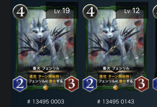 番犬 フェンリル　セット