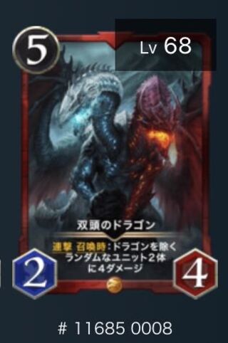 スピあり　双頭のドラゴン