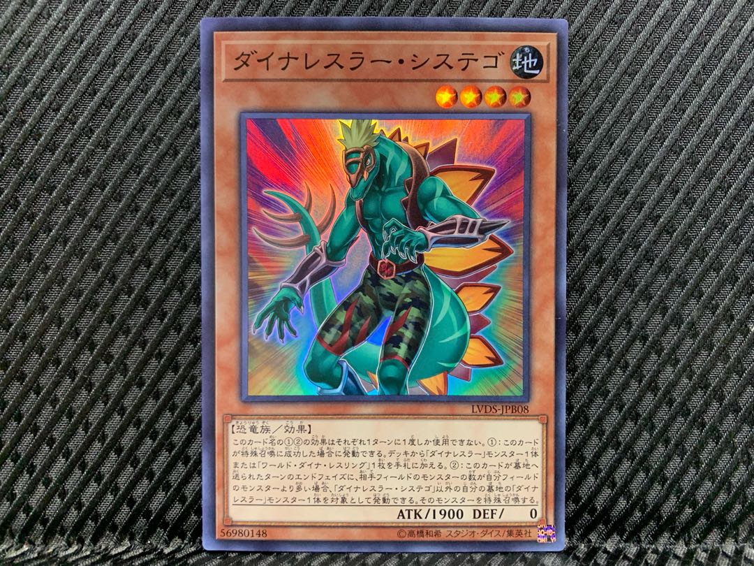 【ぽぽたん】遊戯王  -1796  ダイナレスラー・システゴ スーパー