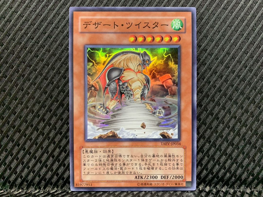 【ぽぽたん】遊戯王  -802  デザート・ツイスター スーパー