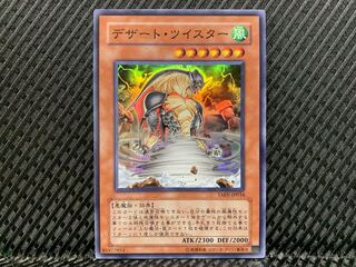 【ぽぽたん】遊戯王  -802  デザート・ツイスター スーパー