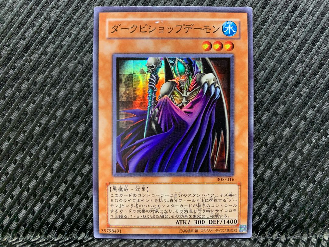 【ぽぽたん】遊戯王 -813 ダークビショップデーモン スーパー