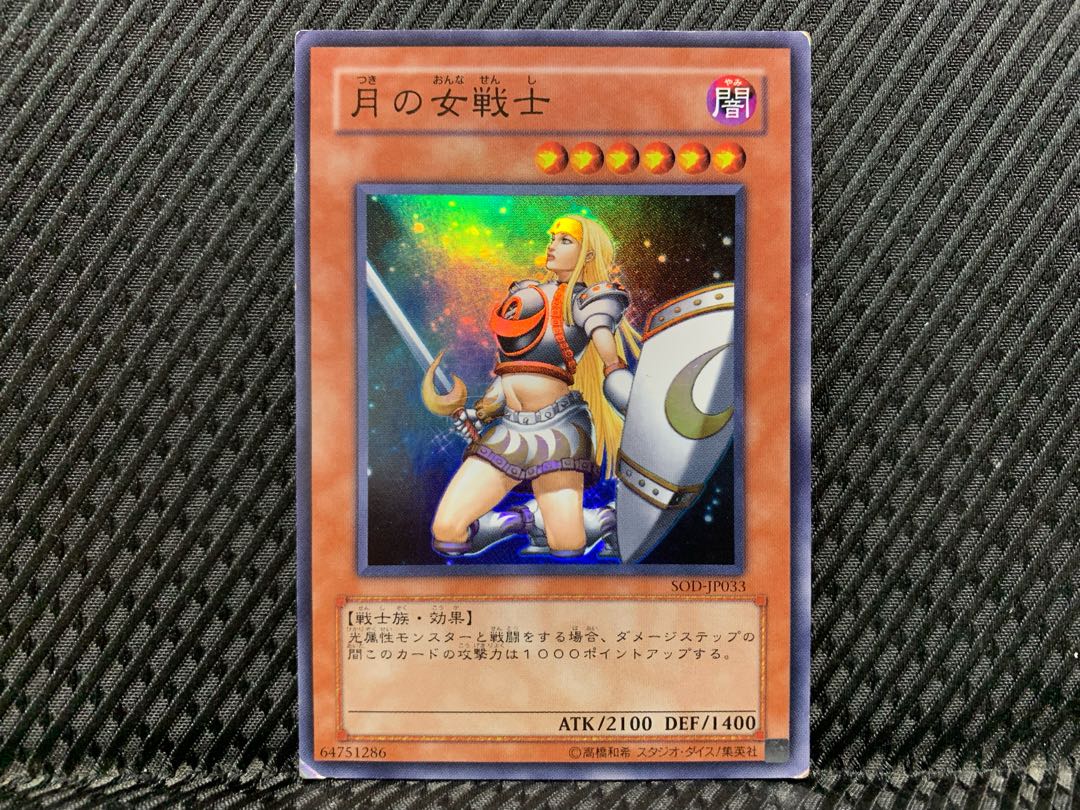 【ぽぽたん】遊戯王  -801  月の女戦士 スーパー