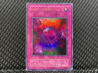 【ぽぽたん】遊戯王  -806  死のデッキ破壊ウイルス ウルトラ