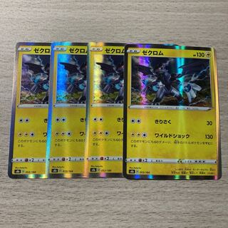 【年末特価】ゼクロム 4枚