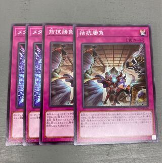 遊戯王 拮抗勝負 メタバース