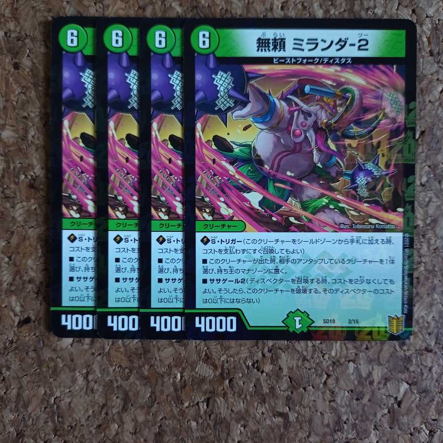 無頼ミランダ-2 1枚