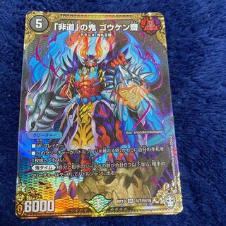 Goukenzai, the demon of "inhumanity."