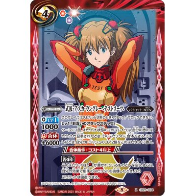 (2021/8)式波・アスカ・ラングレー-テストスーツ-【X】{CB21-... 1枚