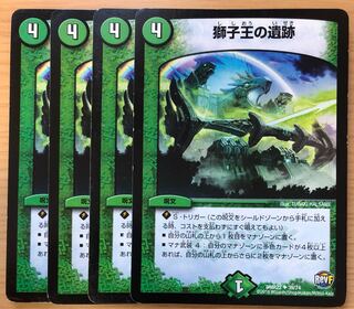 獅子王の遺跡　4枚