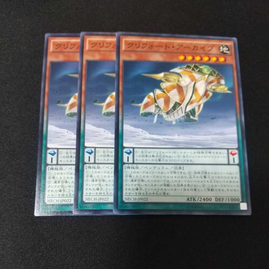 クリフォート・アーカイブ ノーマル