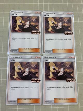 シロナ　プロモ　4枚セット　エクストラバトルの日