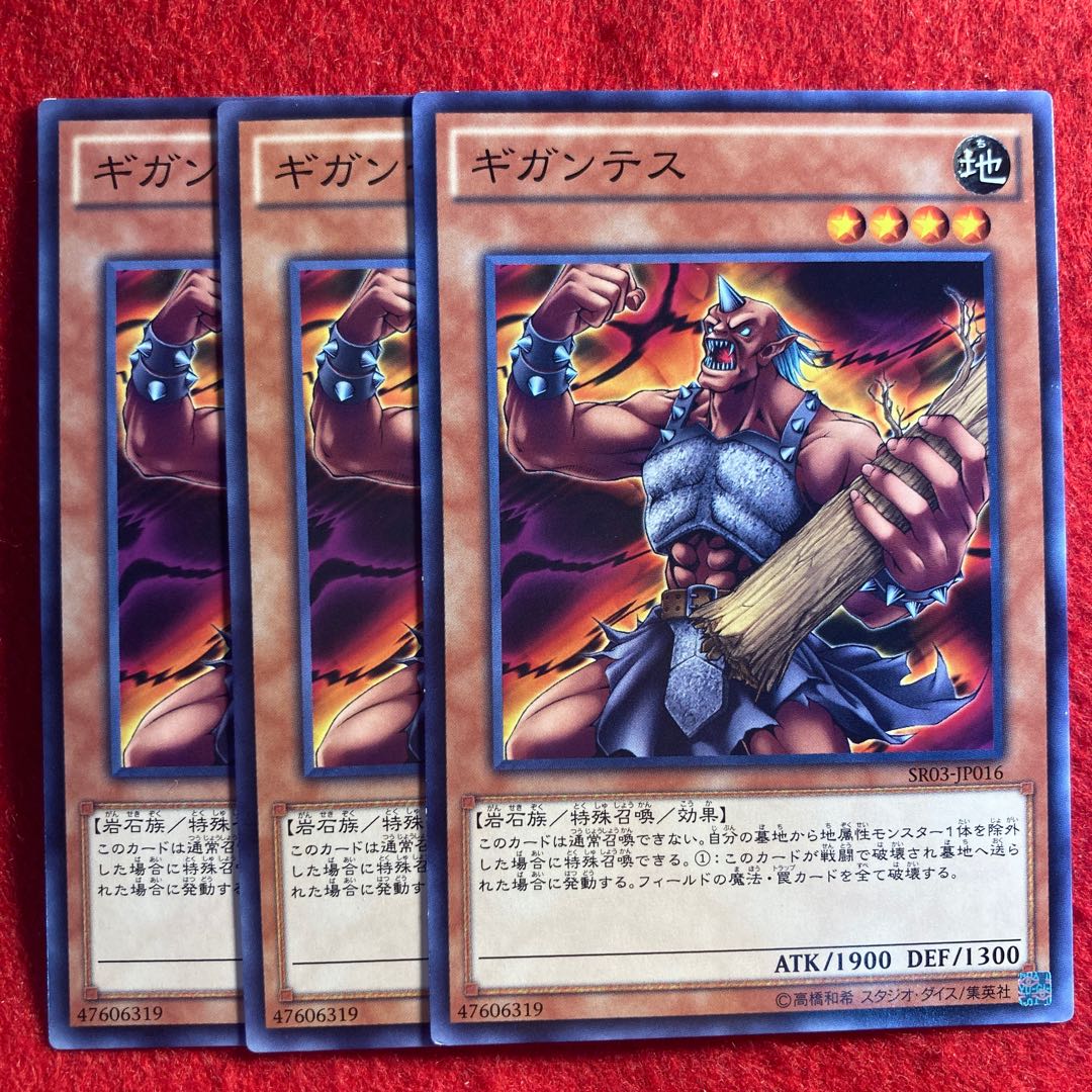 ギガンテス☆4648