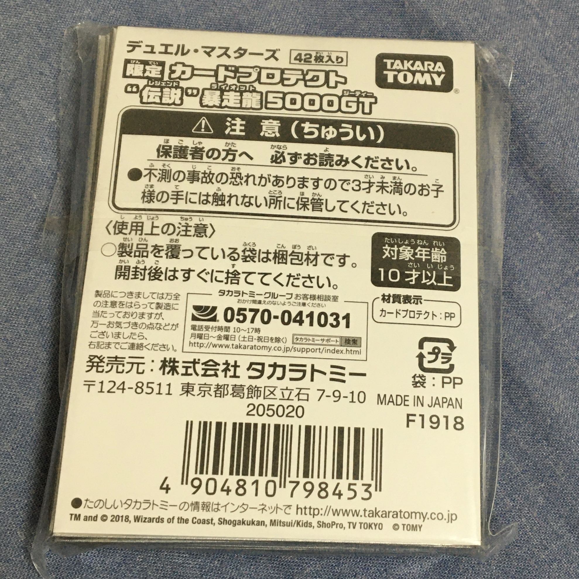15周年 暴走龍 5000gt スリーブ