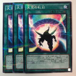 天空の虹彩 パラレル ノーマル 3枚セット