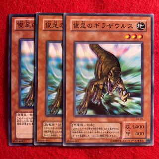 俊足のギラザウルス☆4659