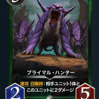 プライマル・ハンター