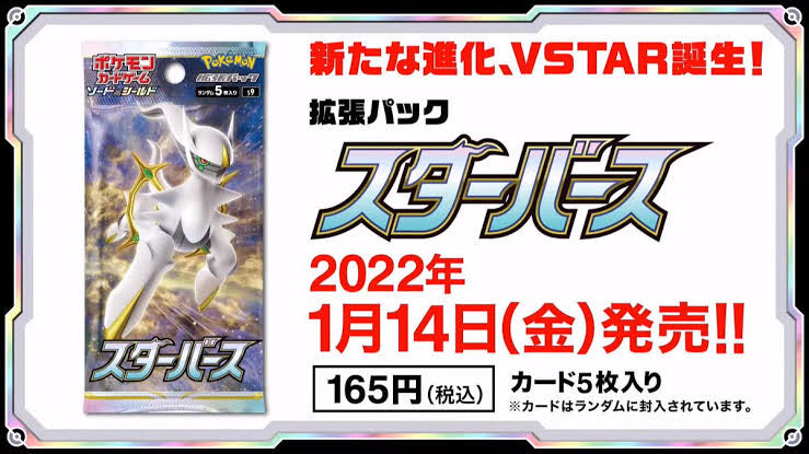 Unopened] Starverse 1box