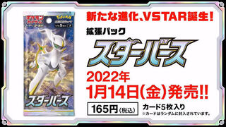 【未開封】スターバース　1box