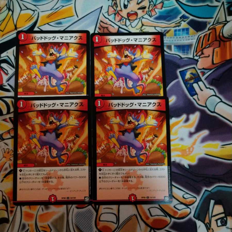 バッドドッグ・マニアクス29日まで最安値