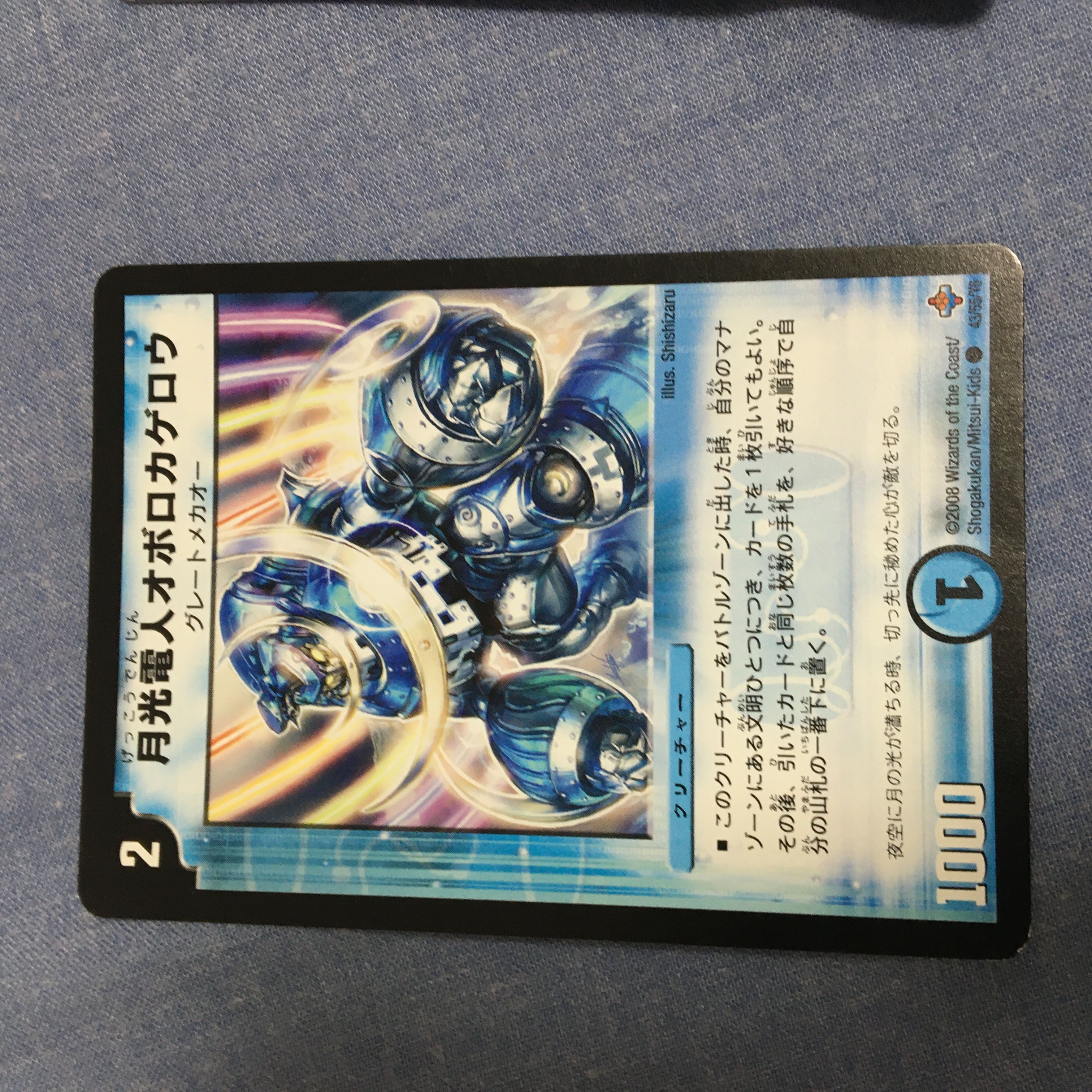 月光電人オボロカゲロウ