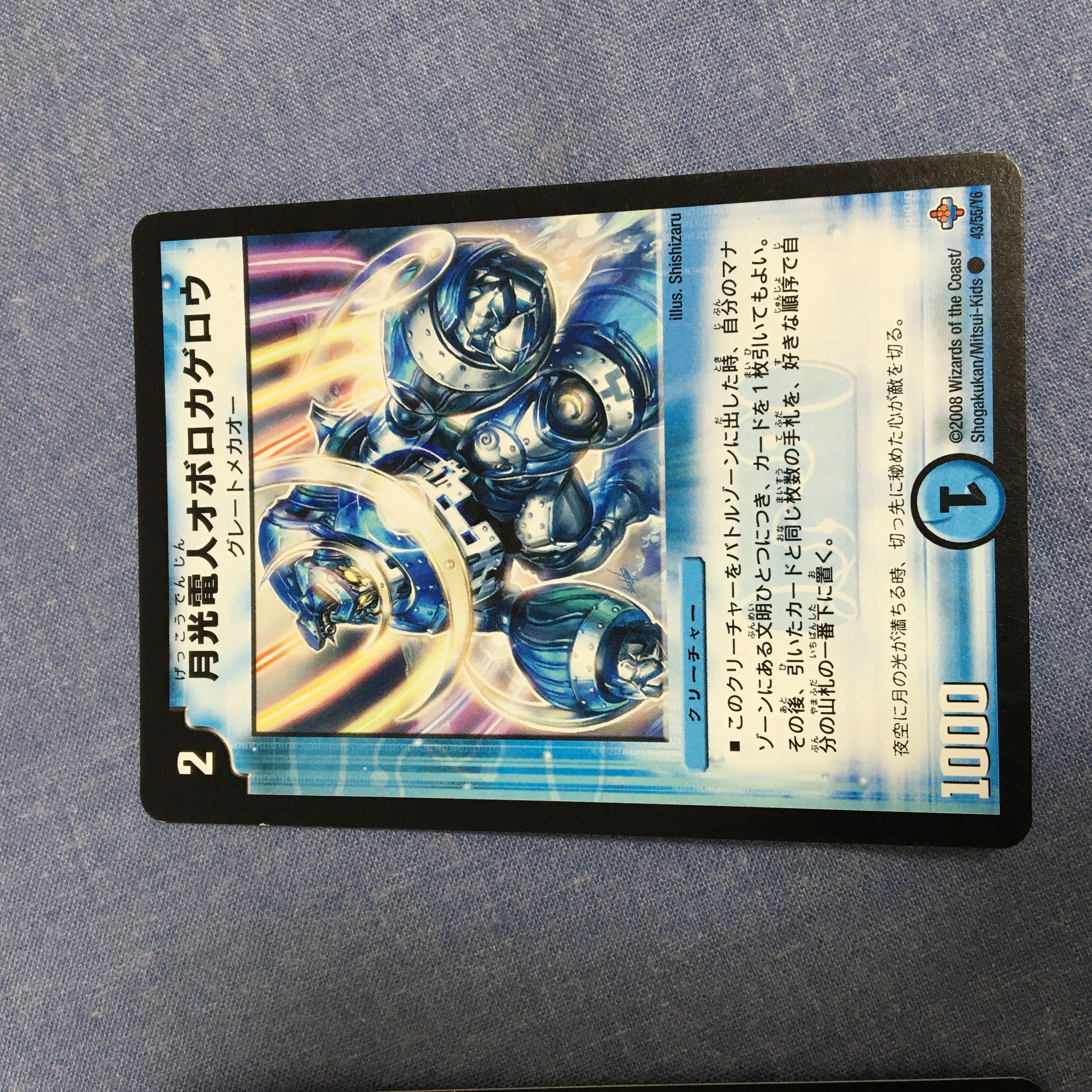 月光電人オボロカゲロウ