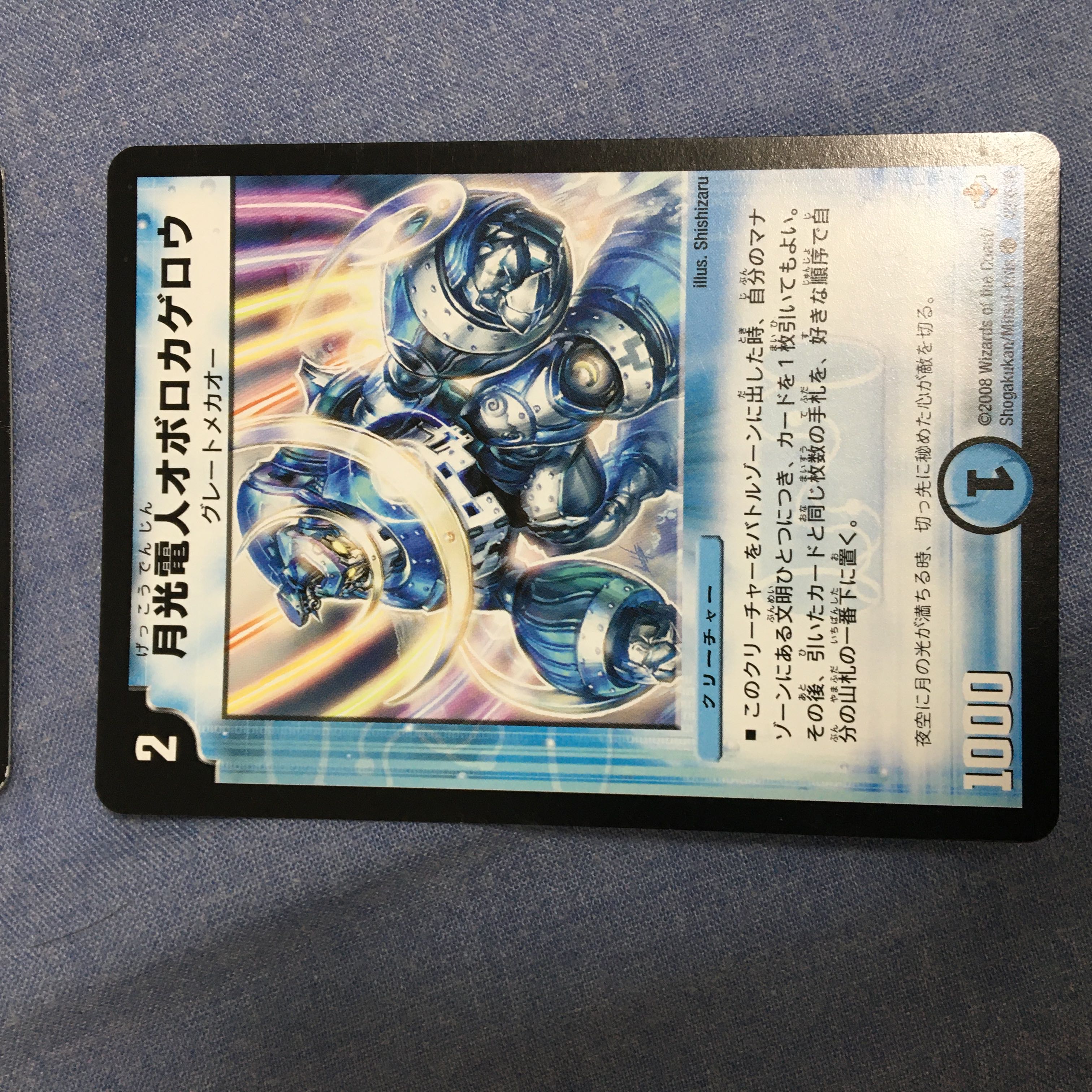 月光電人オボロカゲロウ