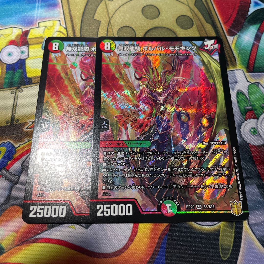 無双龍騎ボルバルモモキング