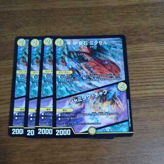 奇石 ミクセル｜ジャミング・チャフ