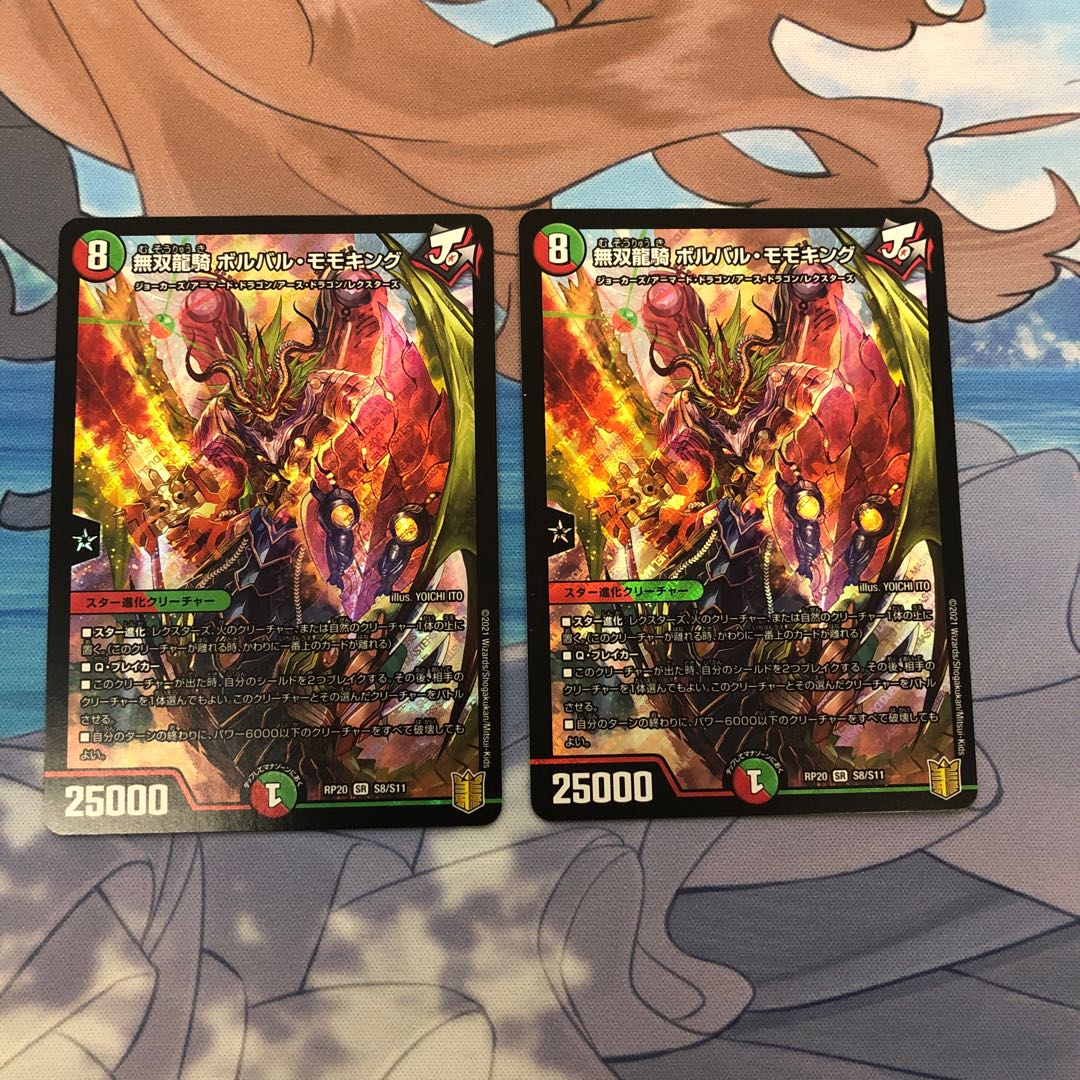 無双龍騎ボルバル・モモキング