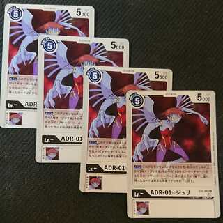 デジモンカード ４枚セット ADR-01=ジュリ
