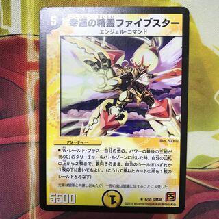 幸運の精霊ファイブスター 1枚